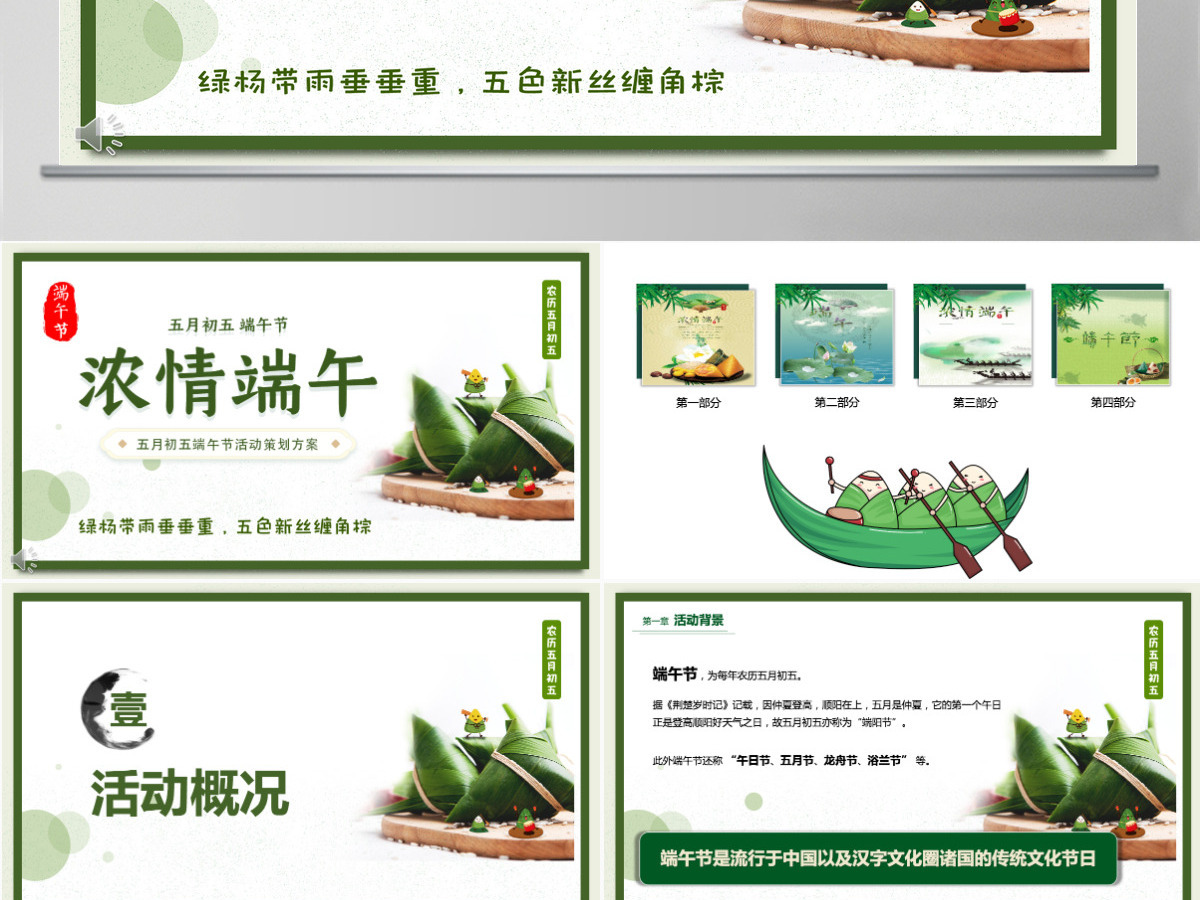 清新风中国传统节日端午节活动策划PPT课件