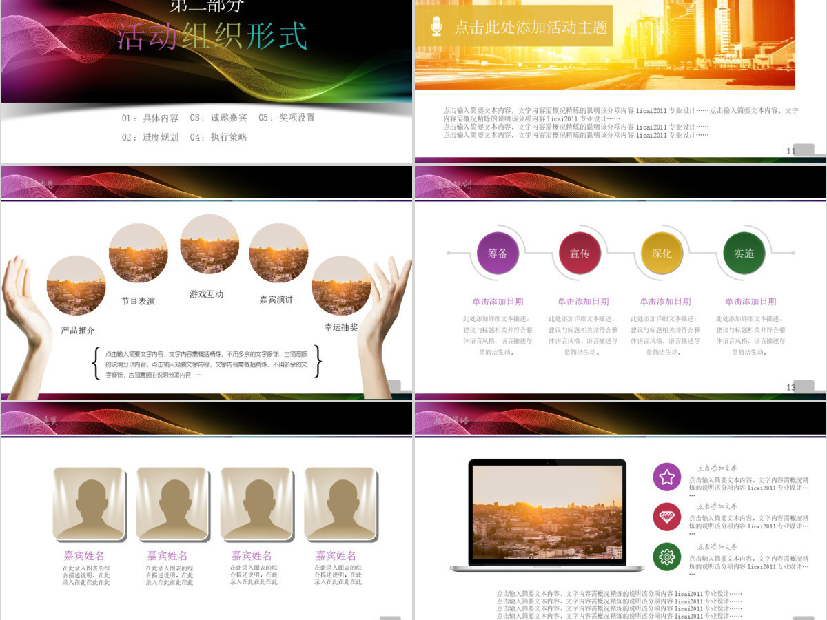 原创时尚组织营销活动策划书方案商务PPT模板-版权可商用 原创时尚组织营销活动策划书方案商务PPT模板-版权可商用