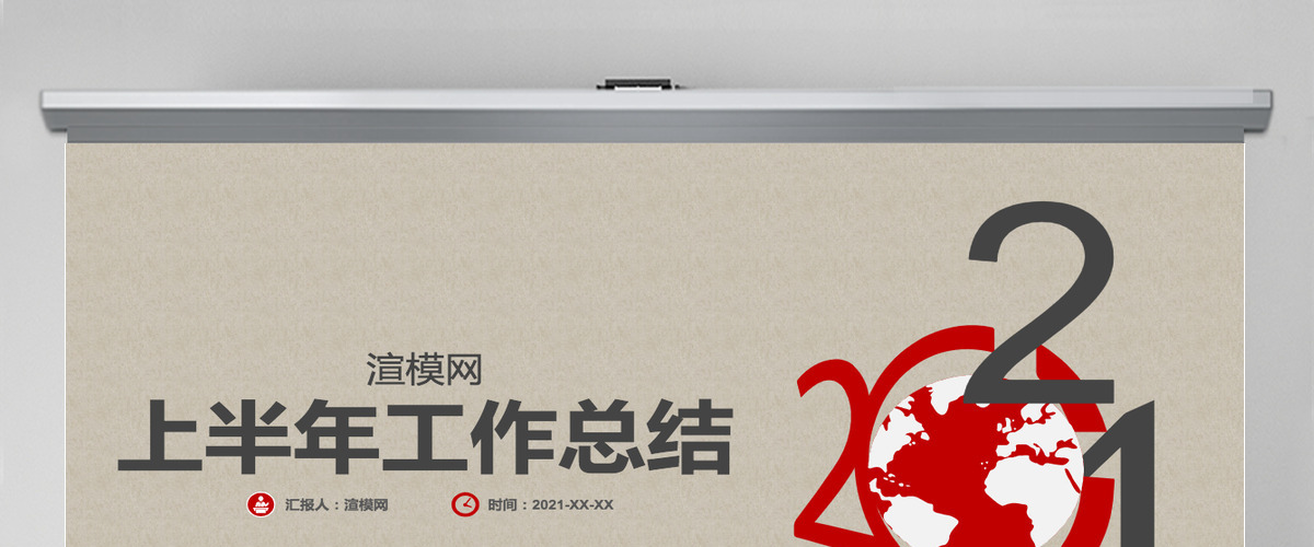 2021工作计划PPT模板 2021工作计划PPT模板