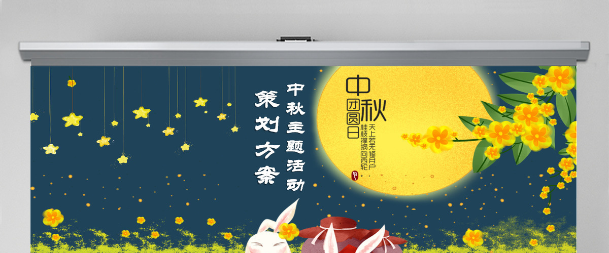 手绘风中秋活动方案PPT模板
