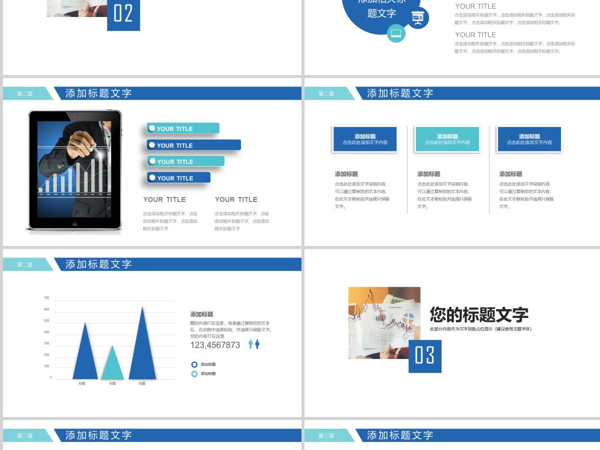 财务数据统计分析财务报表PPT 财务数据统计分析财务报表PPT