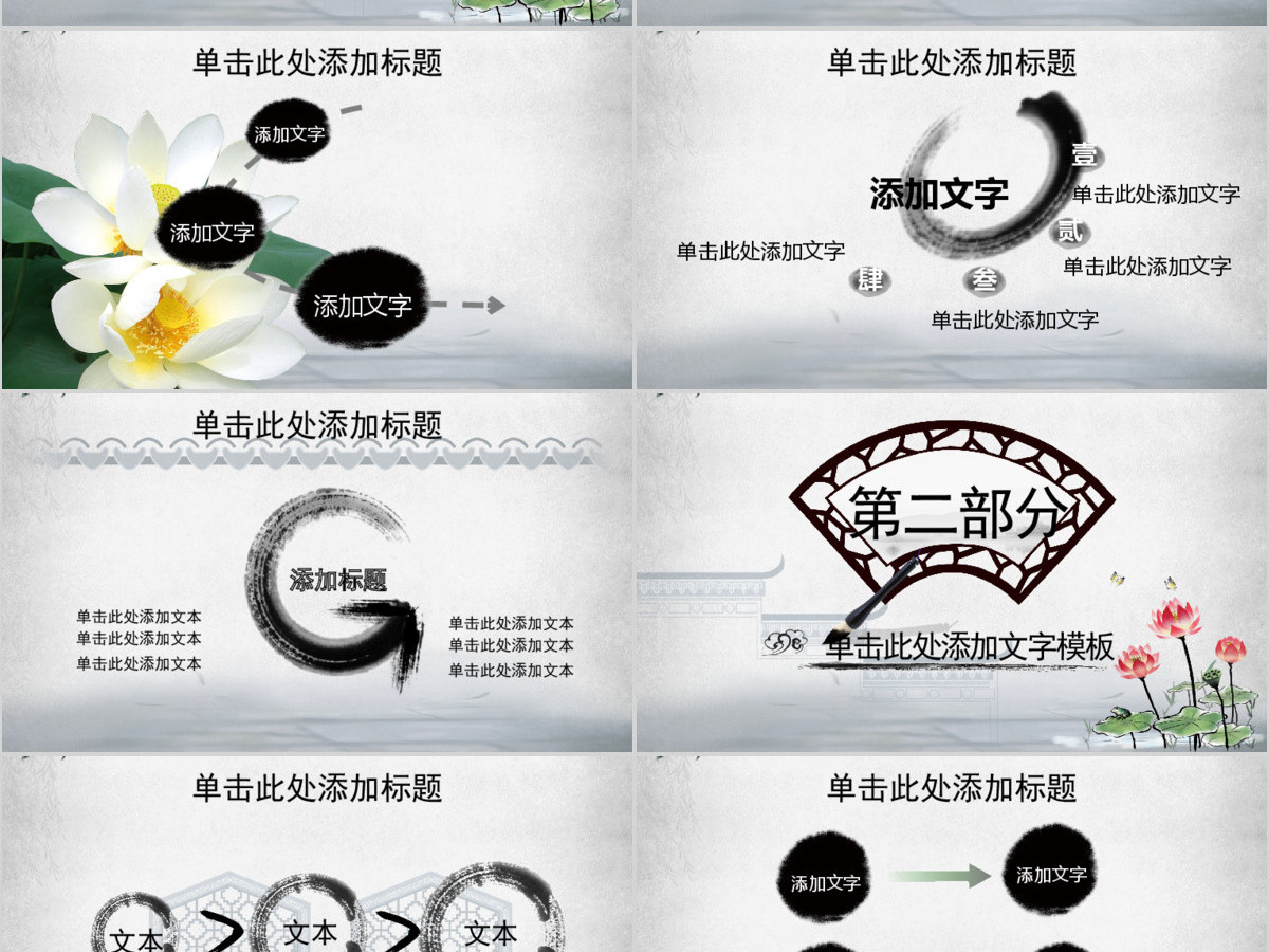 中国风围棋活动通用动态ppt模板