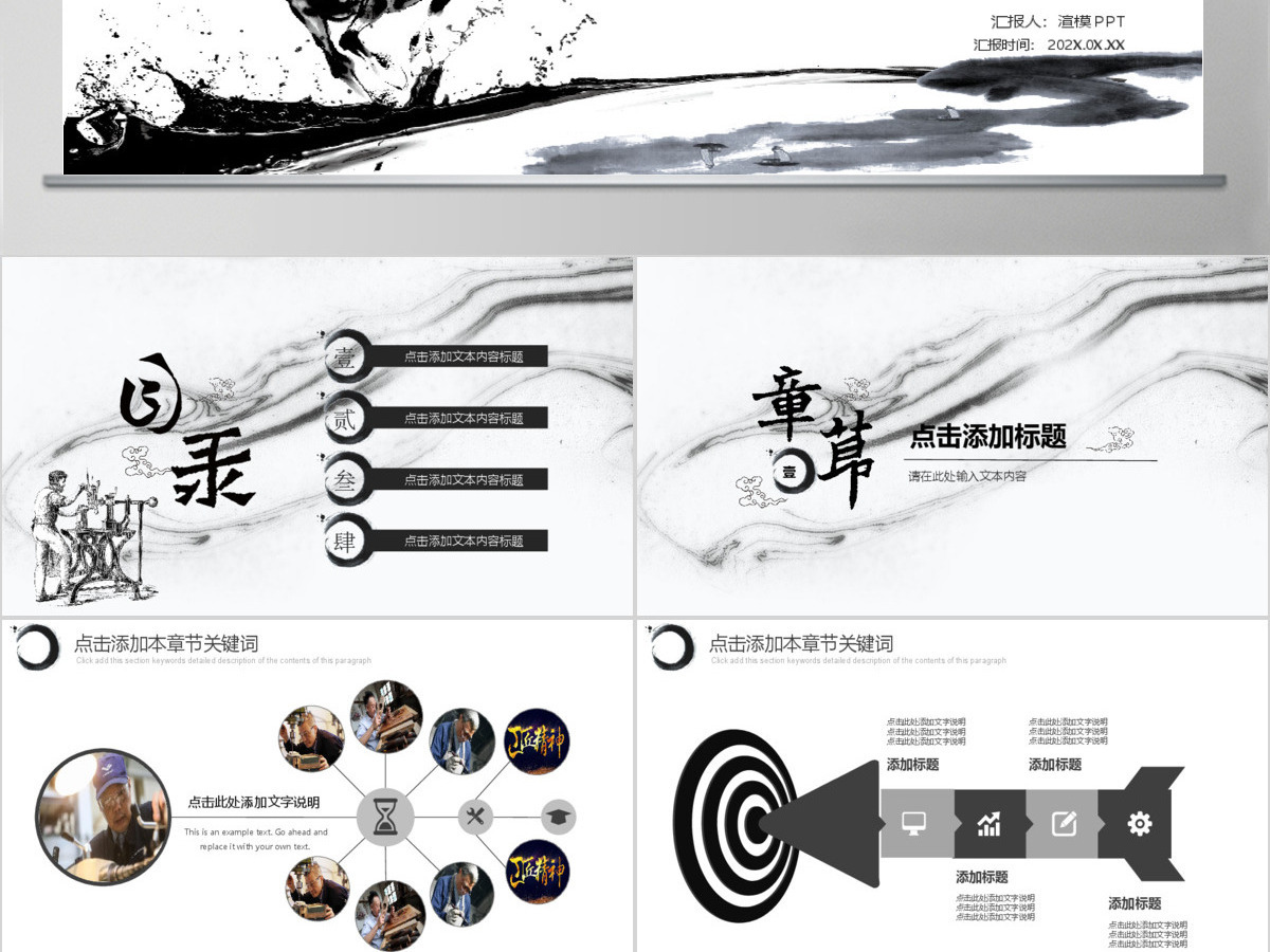 天马黑白色水墨画中国风党课工匠精神PPT