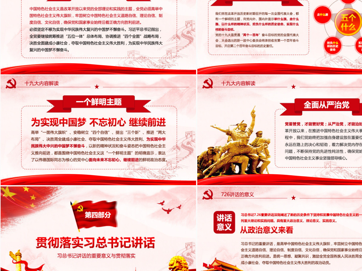 聚焦党的十九大