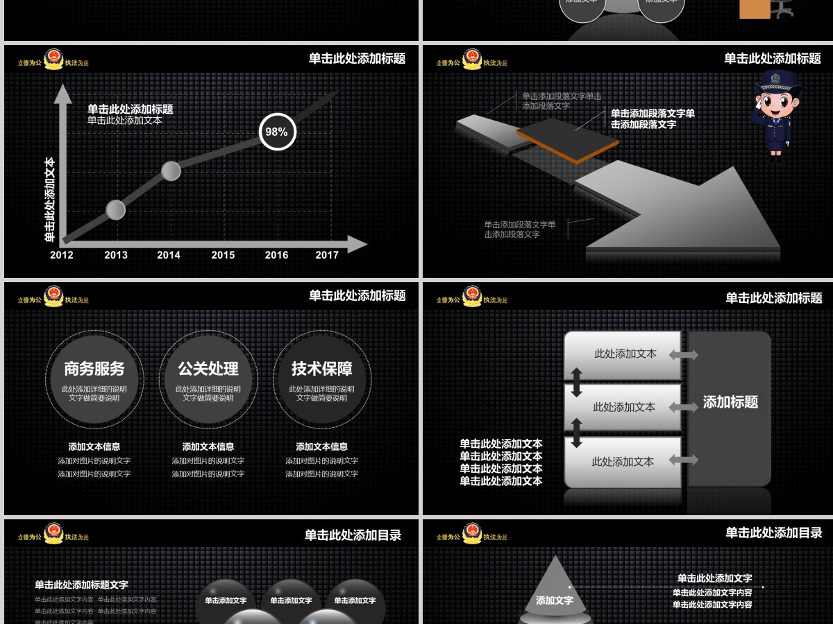 公安机关警务系统工作汇报PPT模板幻灯片