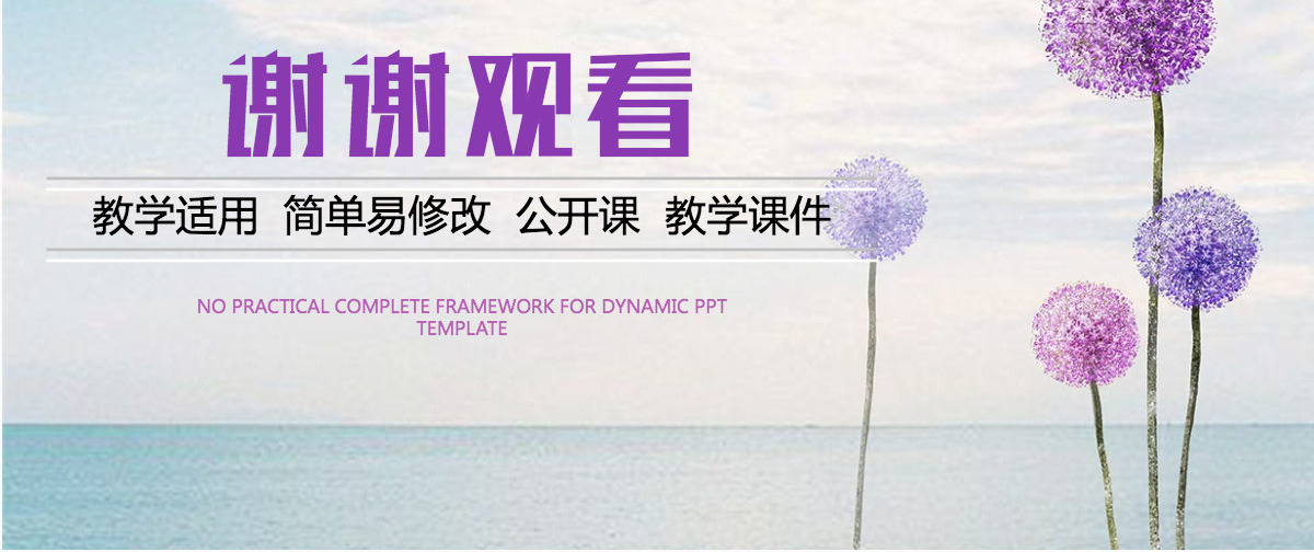 唯美清新淡雅女教师说课PPT课件模板艺术
