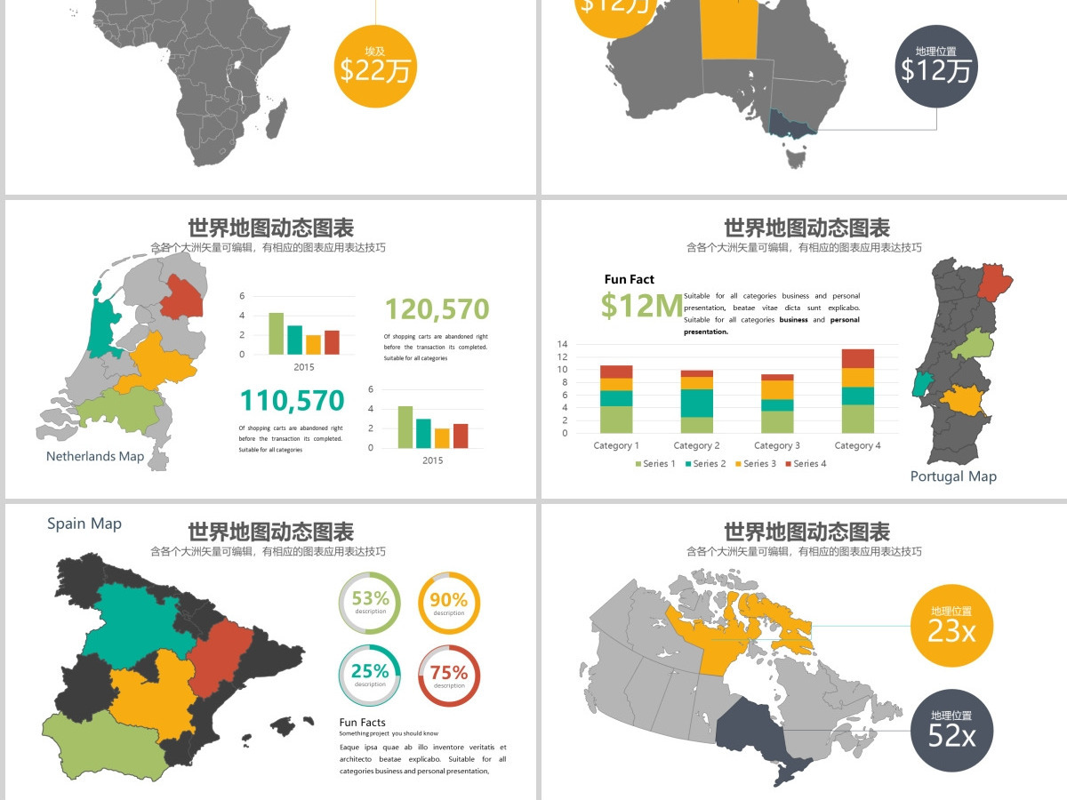动态世界地图矢量可编辑PPT版本