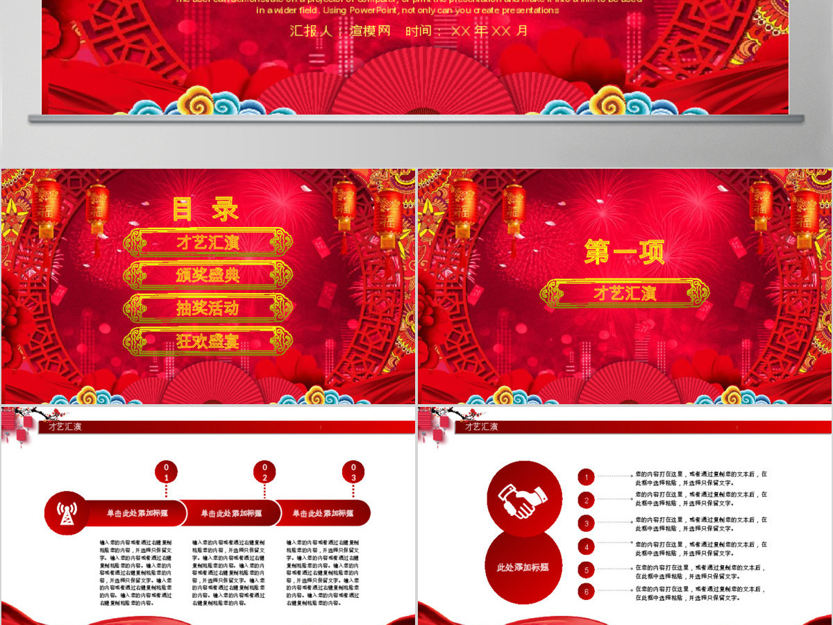 2018开门红颁奖典礼企业年会PPT模板 2018开门红颁奖典礼企业年会PPT模板