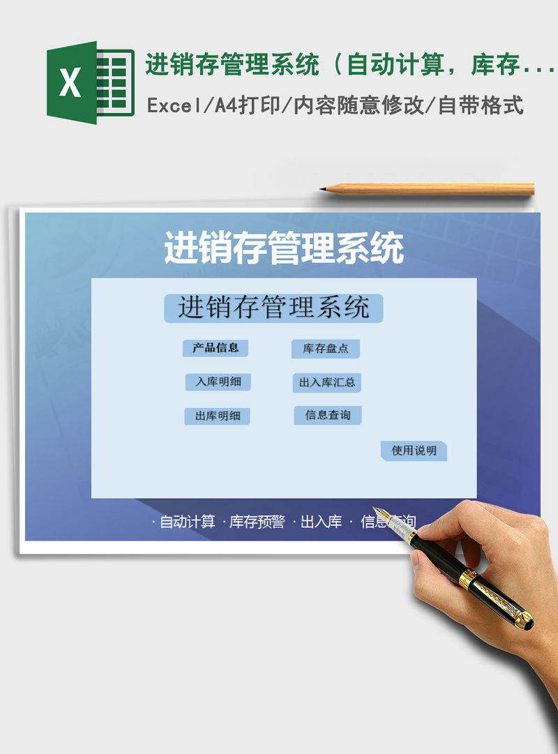 2021年进销存管理系统(自动计算,库存预警) 2021年进销存管理系统(自动计算,库存预警)
