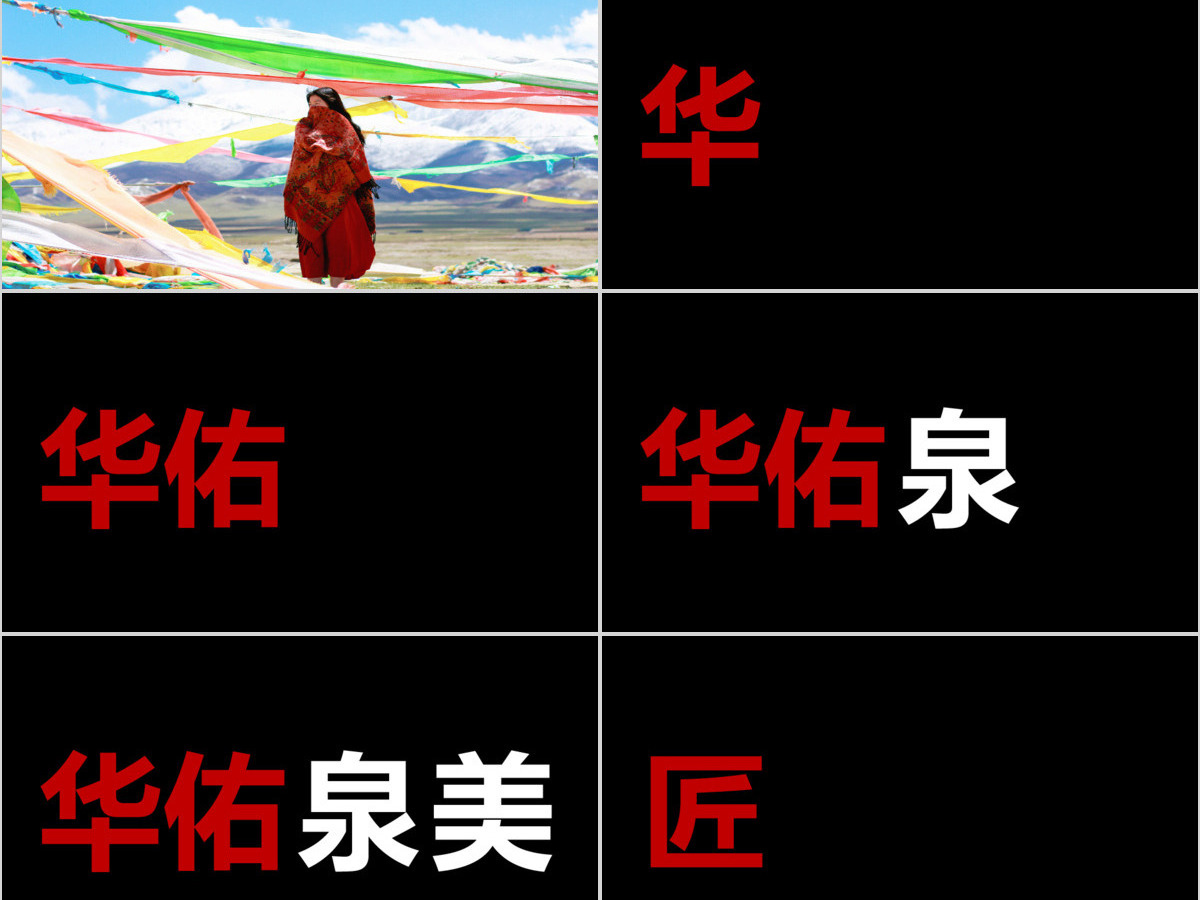 炫酷快闪宣传发布会PPT模板 炫酷快闪宣传发布会PPT模板