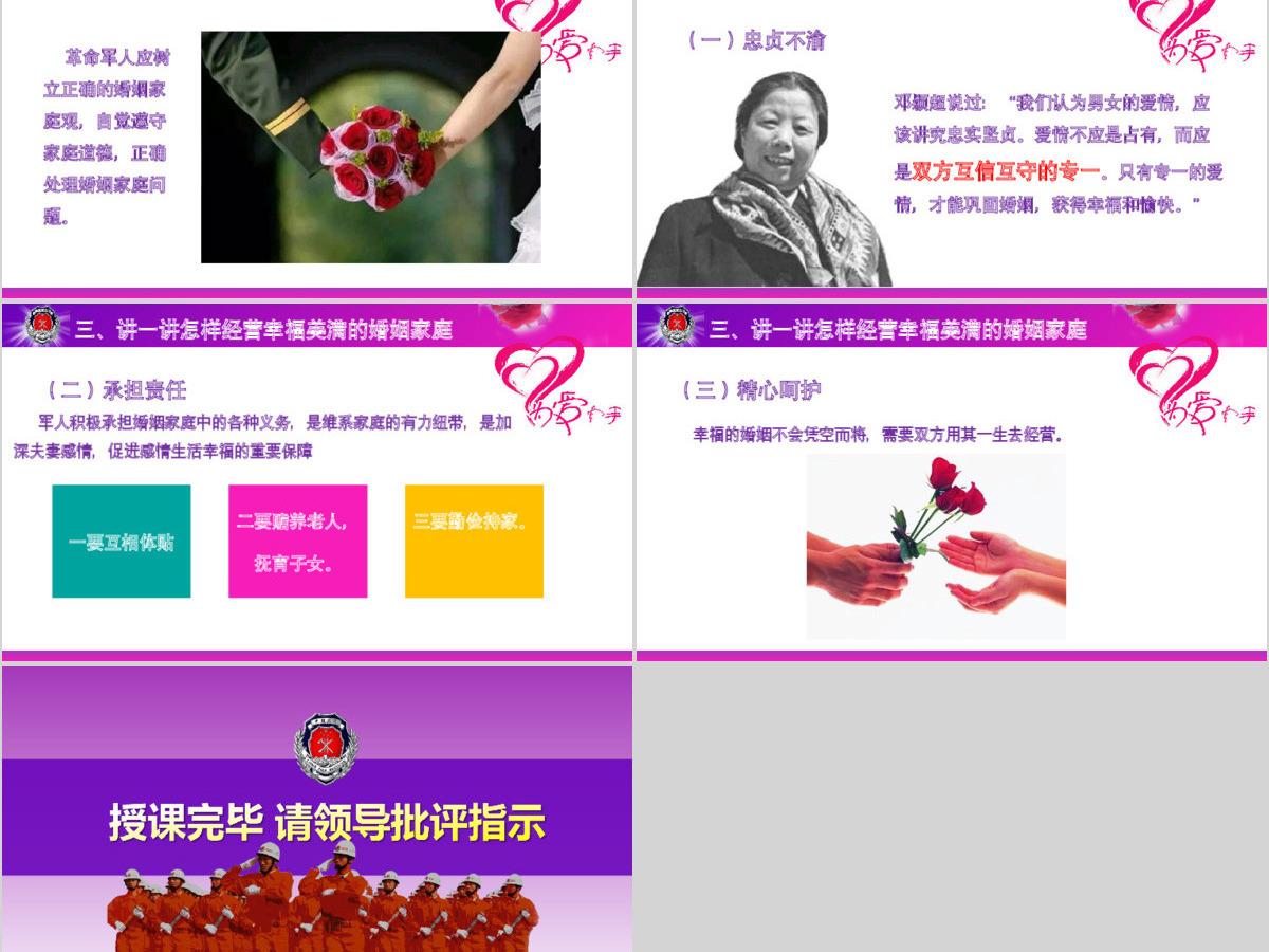 完整内容军队武警消防部队婚恋观课件PPT