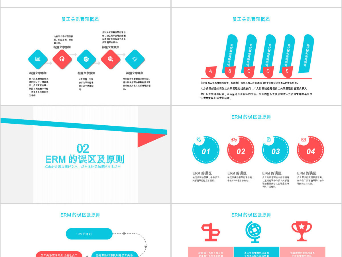 简约风企业员工管理人力资源培训PPT