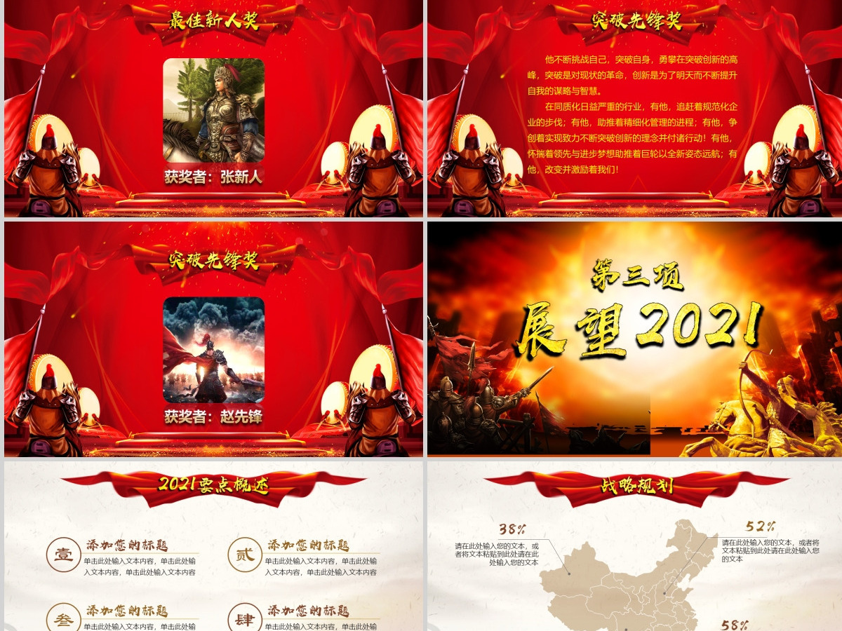 原创震撼大气迎战2021牛年年会开场颁奖晚会PPT-版权可商用 原创震撼大气迎战2021牛年年会开场颁奖晚会PPT-版权可商用
