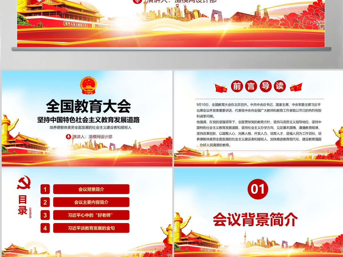 全国教育大会坚持中国特色社会主义教育发展道理PPT