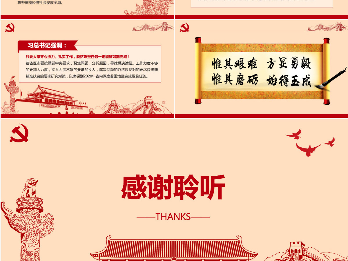 精准扶贫精准脱贫坚决打赢脱贫攻坚战PPT