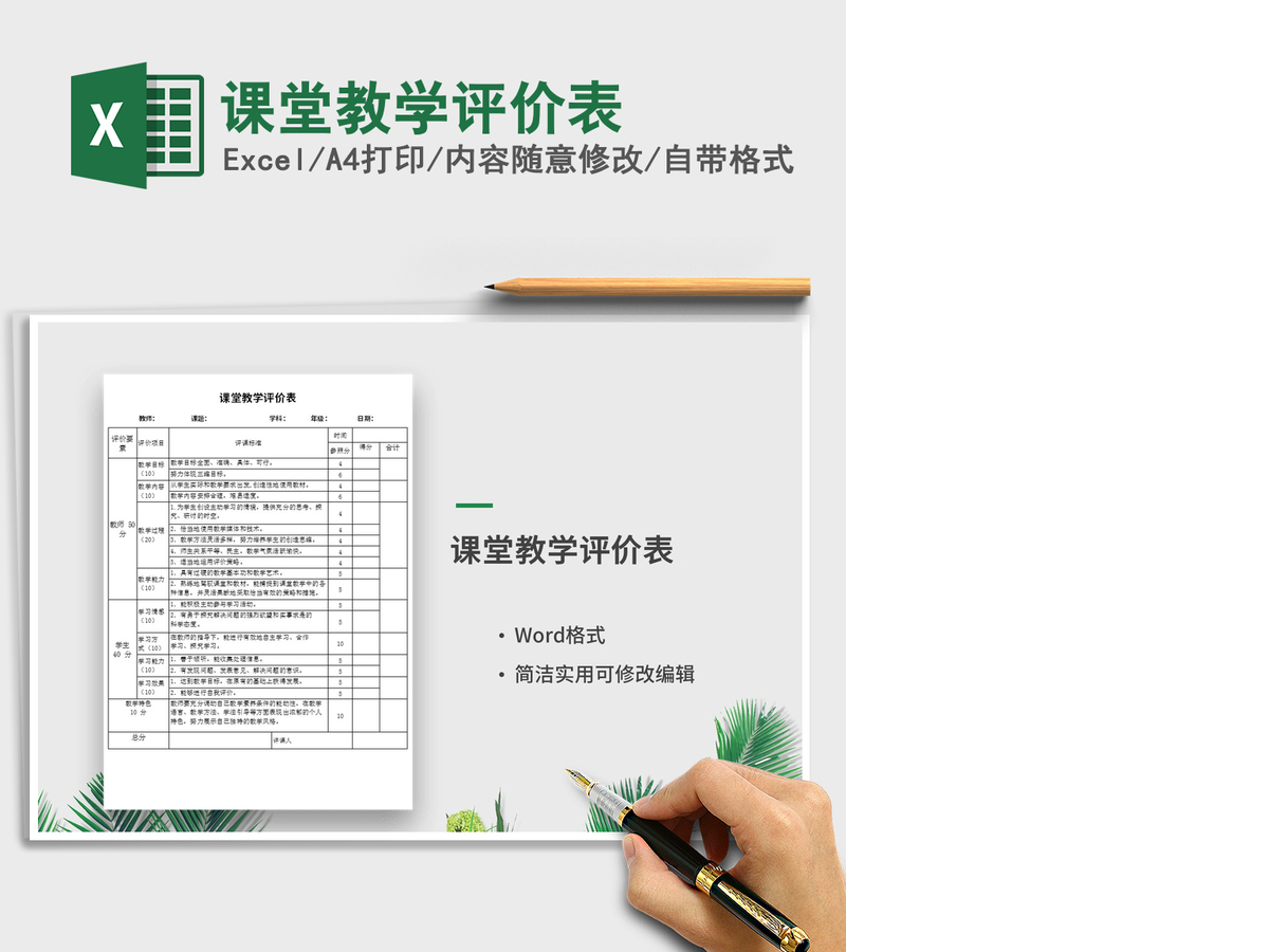 2021年课堂教学评价表