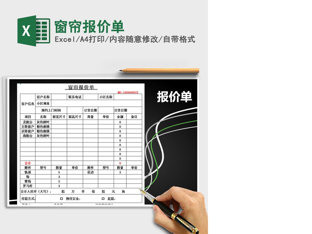 2021年窗帘报价单
