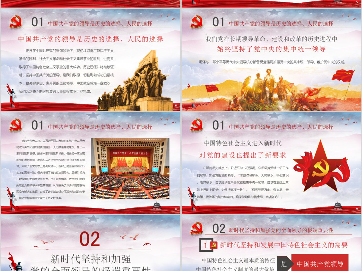 毫不动摇坚持和加强党的全面领导党课ppt 毫不动摇坚持和加强党的全面领导党课ppt