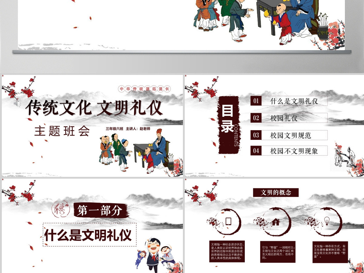 中国风文明礼仪学生校园文明礼仪文化主题班会教育PPT模板 中国风文明礼仪学生校园文明礼仪文化主题班会教育PPT模板