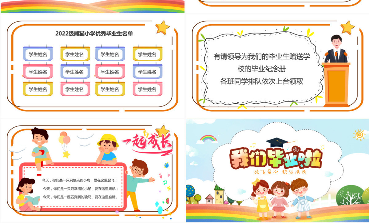 2022我们毕业啦卡通风中小学生毕业典礼课件模板PPT