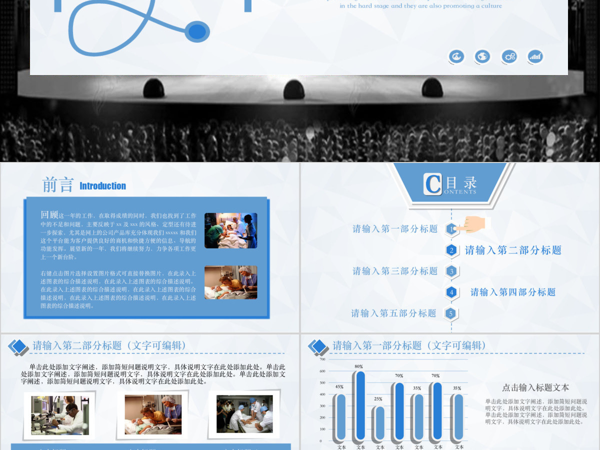 白色简约风格医学医疗工作通用PPT模板幻灯片 白色简约风格医学医疗工作通用PPT模板幻灯片