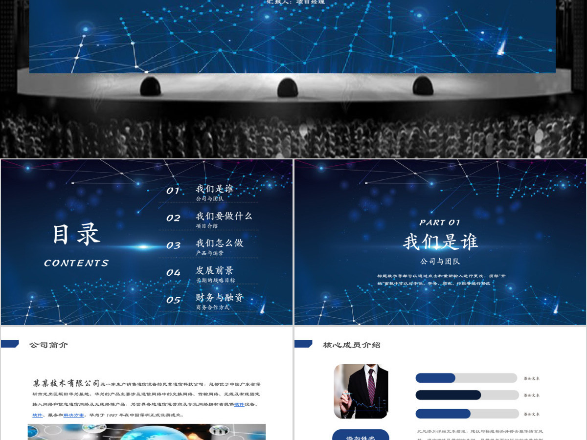 科技互联网电商创业融资商业计划书PPT 科技互联网电商创业融资商业计划书PPT