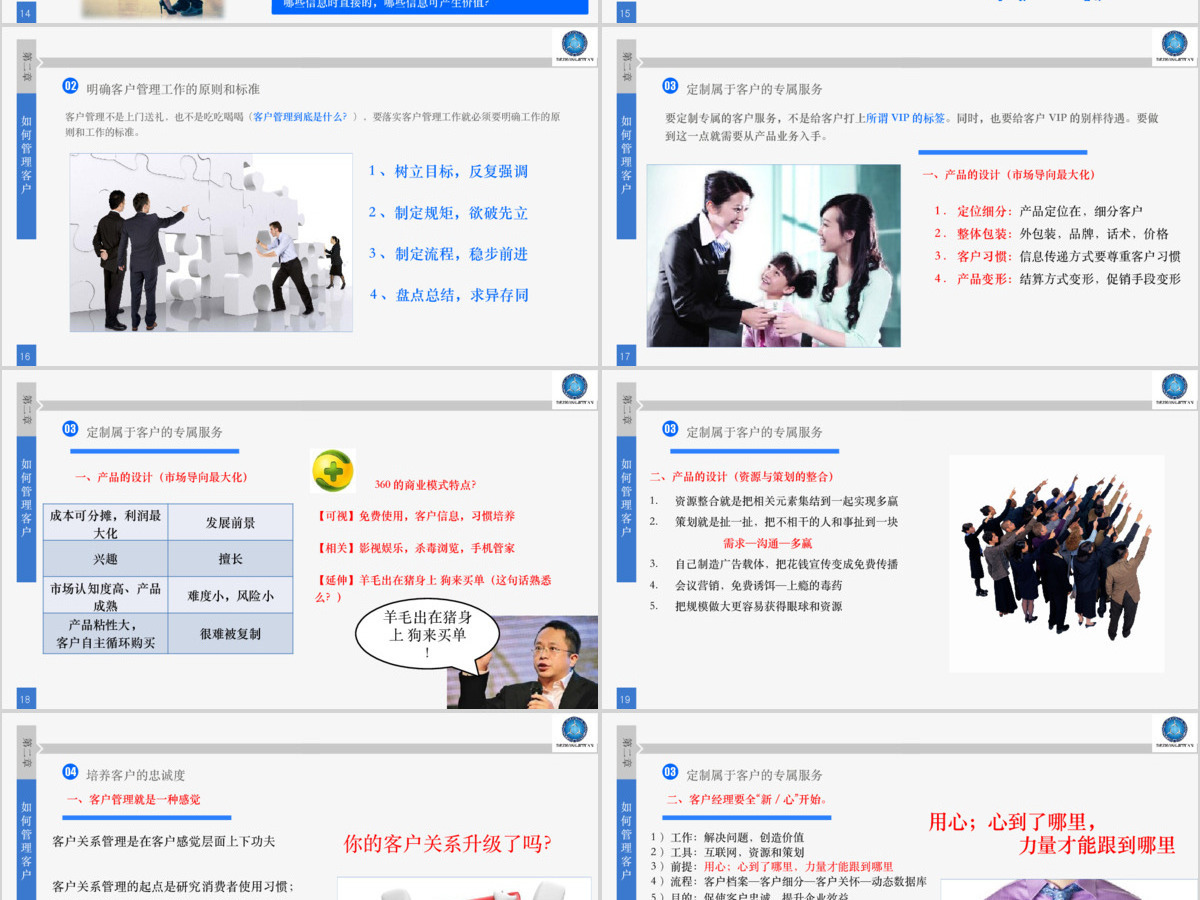 客户关系管理培训PPT课件 客户关系管理培训PPT课件