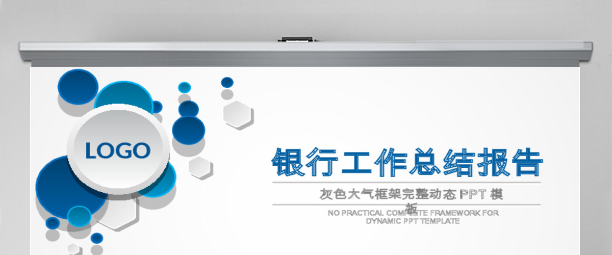 中国建设银行建行总结汇报PPT模板