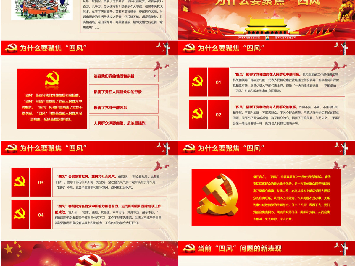 红色中国十九大PPT模板 红色中国十九大PPT模板