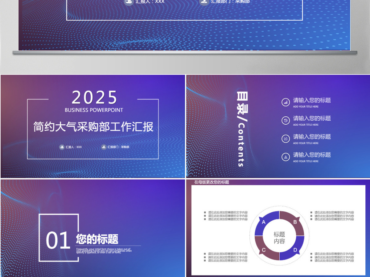 简约大气采购部工作汇报PPT