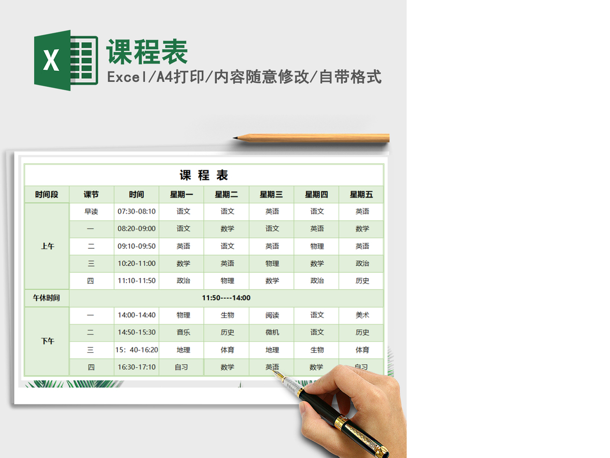 2021年课程表