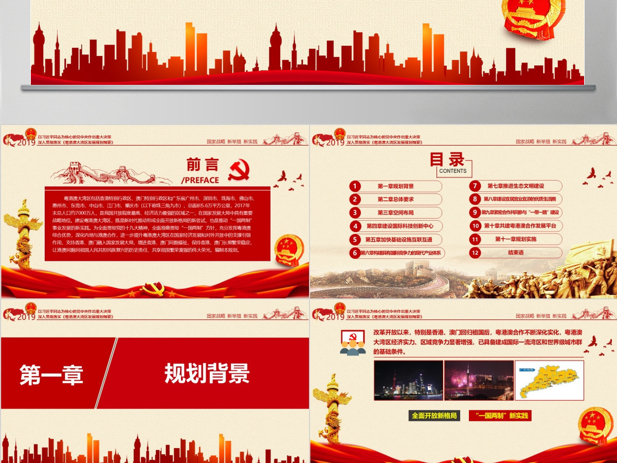 原创深入学习贯彻中共中央国务院印发《粤港澳大湾区发展规划纲要》-版权可商用 原创深入学习贯彻中共中央国务院印发《粤港澳大湾区发展规划纲要》-版权可商用