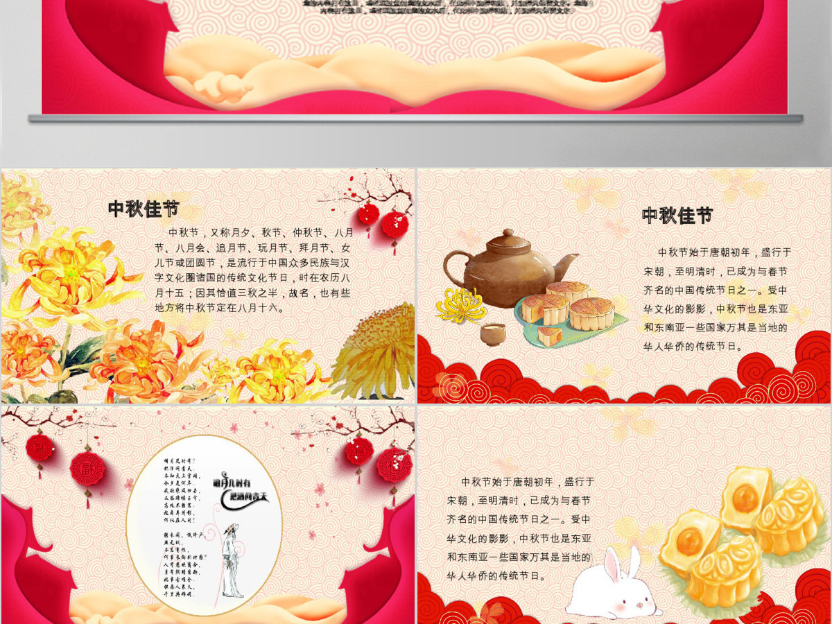 中国风团圆节中秋节主题PPT模板