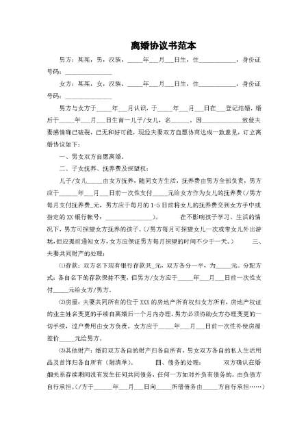 离婚协议书 离婚协议书