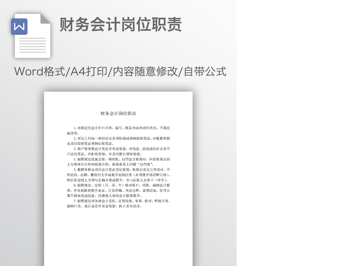 财务会计岗位职责 财务会计岗位职责