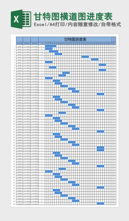 甘特图横道图进度表Excel表格模板