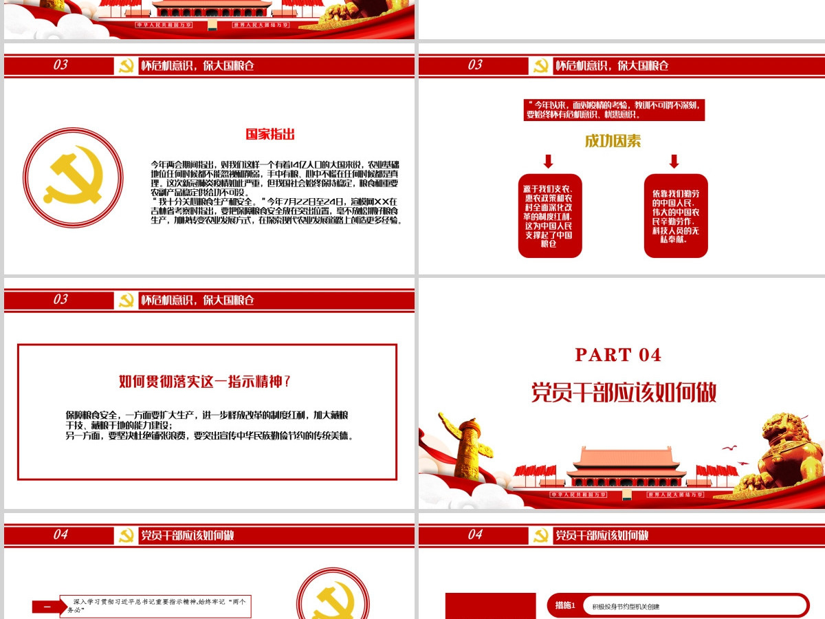 红色党政风节约粮食怀危机意识保大国粮仓制止餐饮浪费拒绝舌尖上的浪费党课主题教育ppt模板 红色党政风节约粮食怀危机意识保大国粮仓制止餐饮浪费拒绝舌尖上的浪费党课主题教育ppt模板