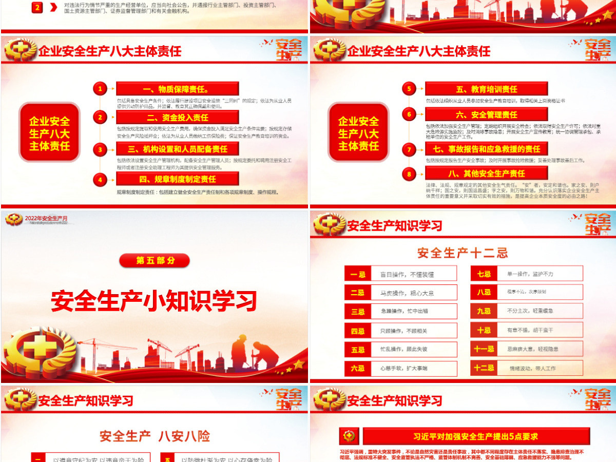 2022年全国安全生产月红色大气遵守安全生产法当好第一责任人课件PPT 2022年全国安全生产月红色大气遵守安全生产法当好第一责任人课件PPT