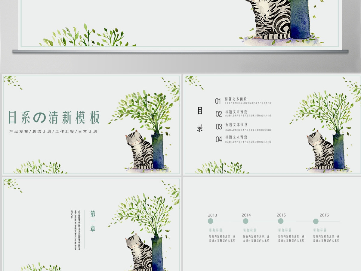 日系清新小猫简约工作总结PPT模板