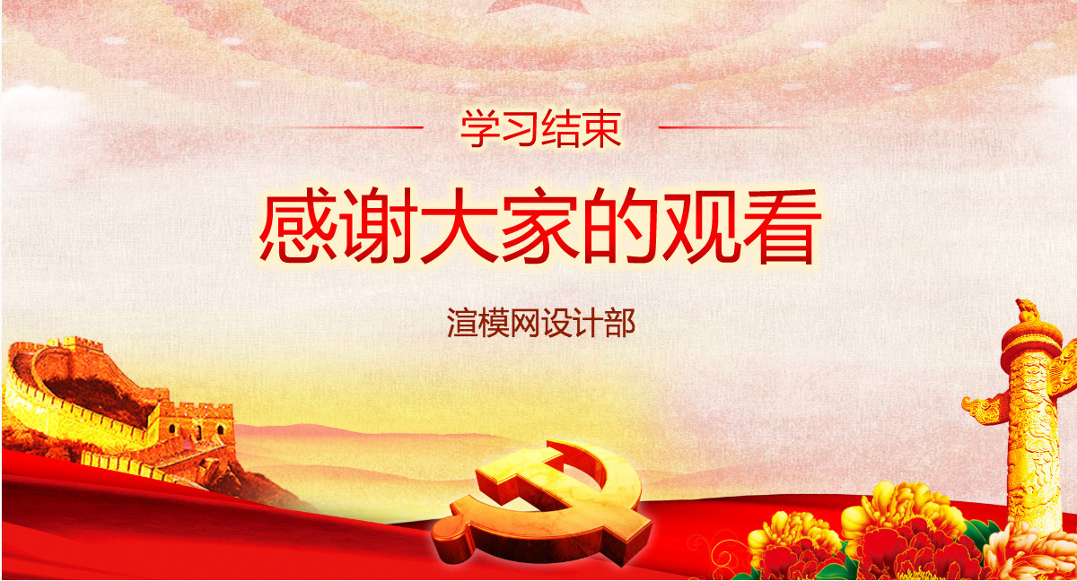 十九大ppt新时代新征程19大报告精神学习