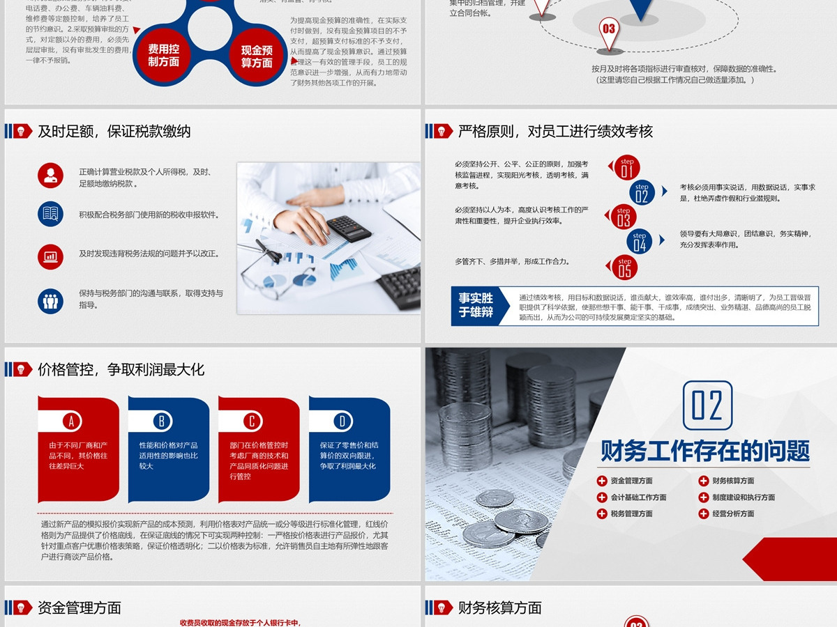 含内容2023简洁红蓝撞色财务部工作总结及工作计划PPT模板设计 含内容2023简洁红蓝撞色财务部工作总结及工作计划PPT模板设计