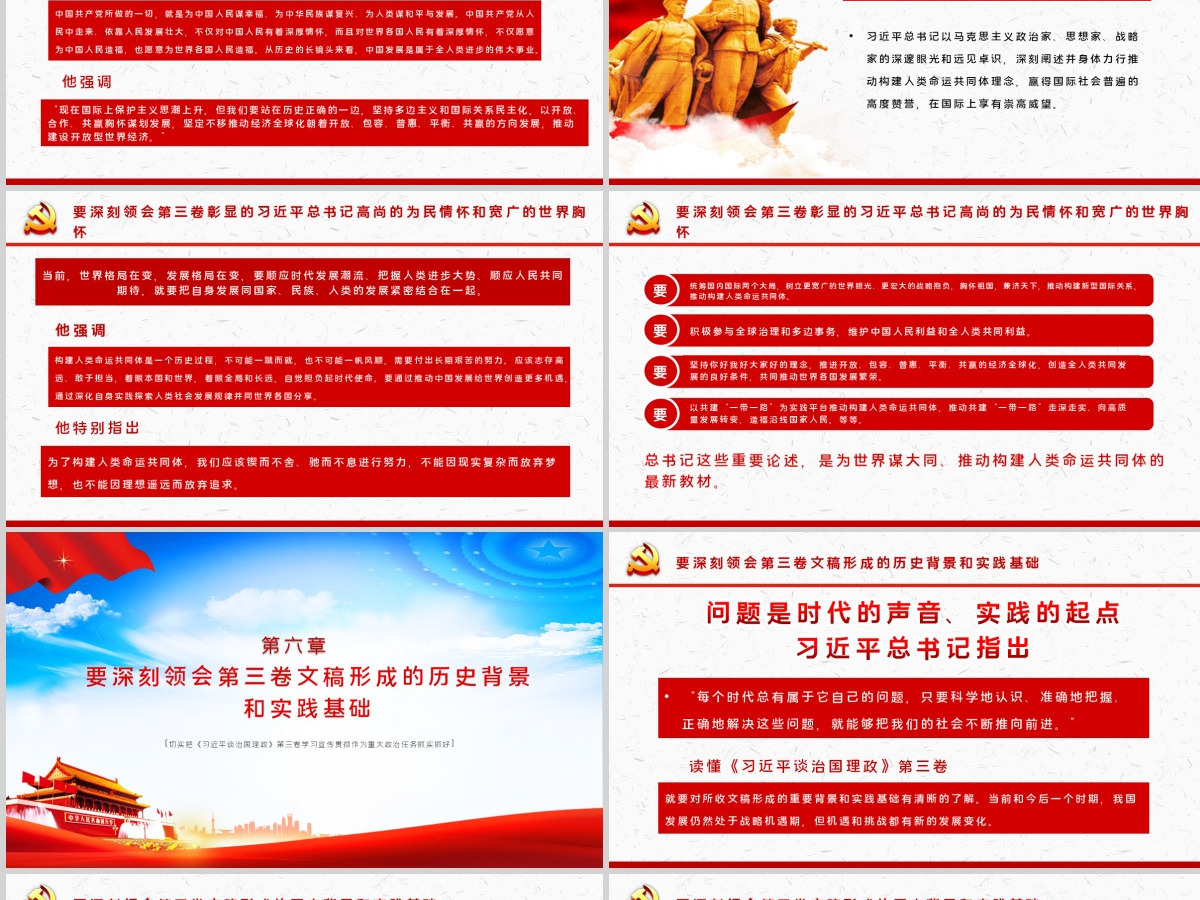 大气简洁六个视角读懂《习近平谈治国理政》第三卷
