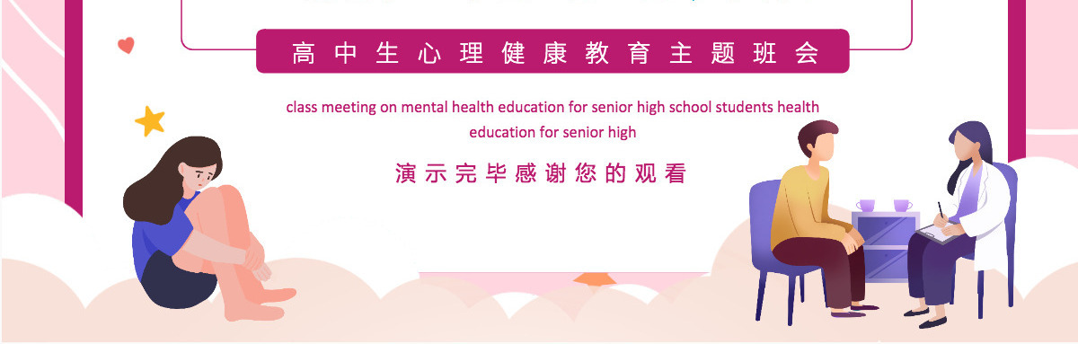 正视压力学会减压矢量卡通风高中生心理健康教育主题班会模板PPT