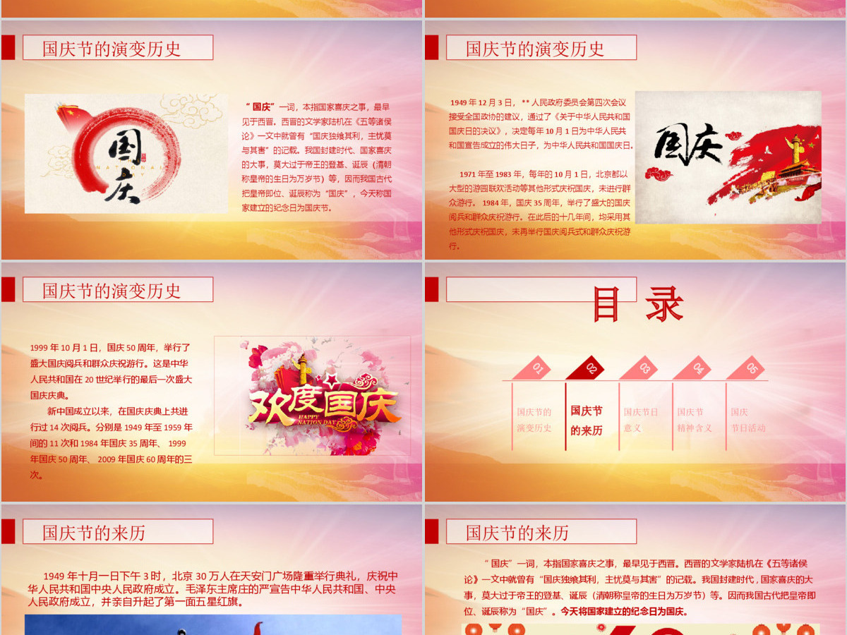 喜迎国庆节PPT模板 喜迎国庆节PPT模板