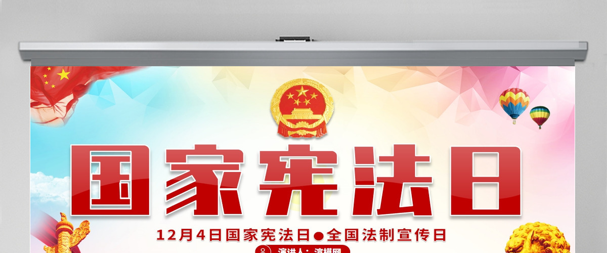 原创2019全国法制宣传日国家宪法日党建党课PPT 原创2019全国法制宣传日国家宪法日党建党课PPT