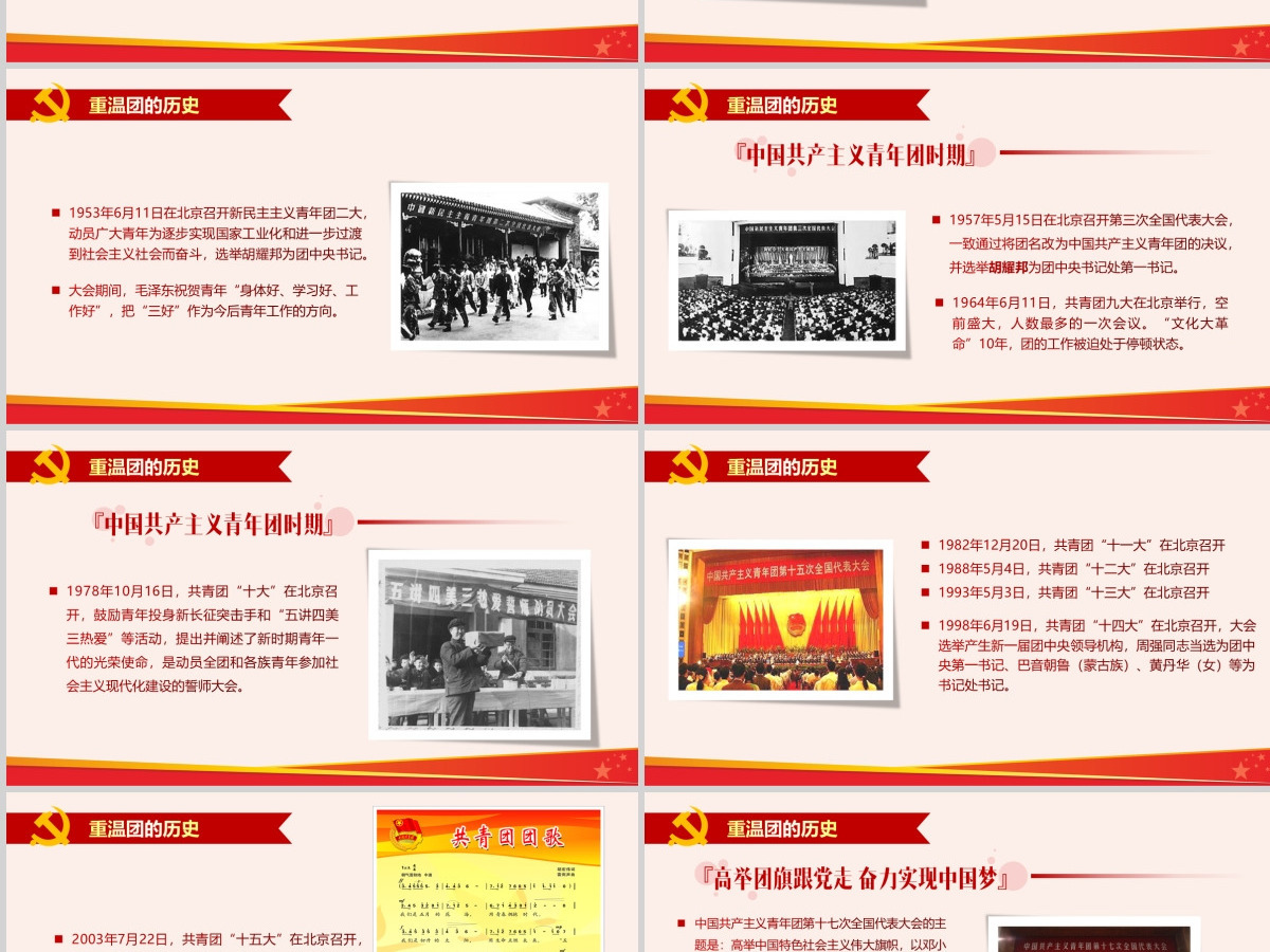 中国共青团PPT模板