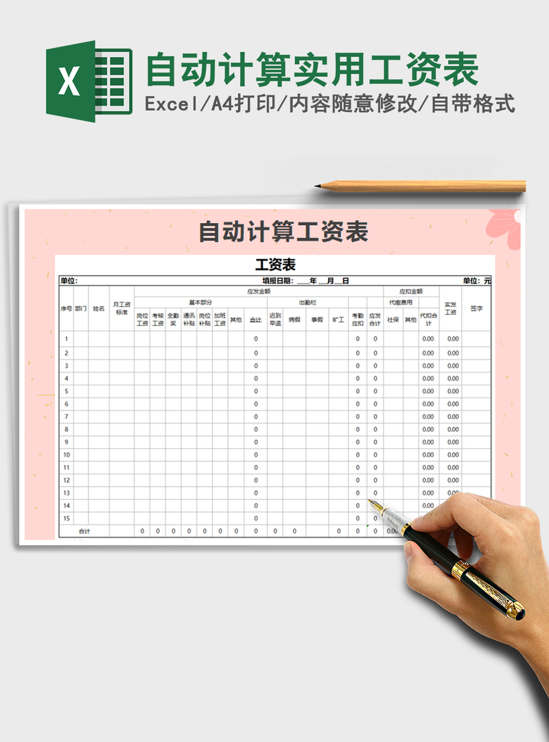 2021年自动计算实用工资表 2021年自动计算实用工资表