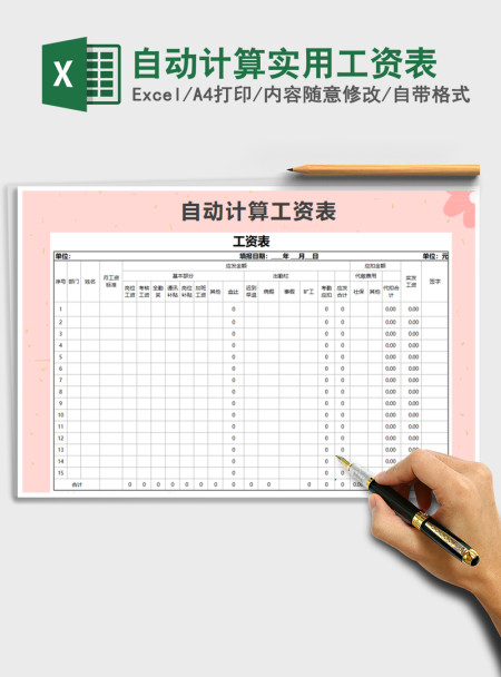 2021年自动计算实用工资表 2021年自动计算实用工资表