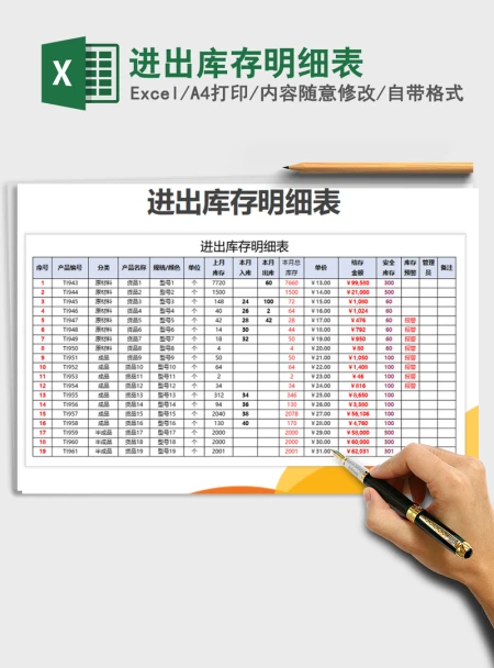 2021年进出库存明细表 2021年进出库存明细表
