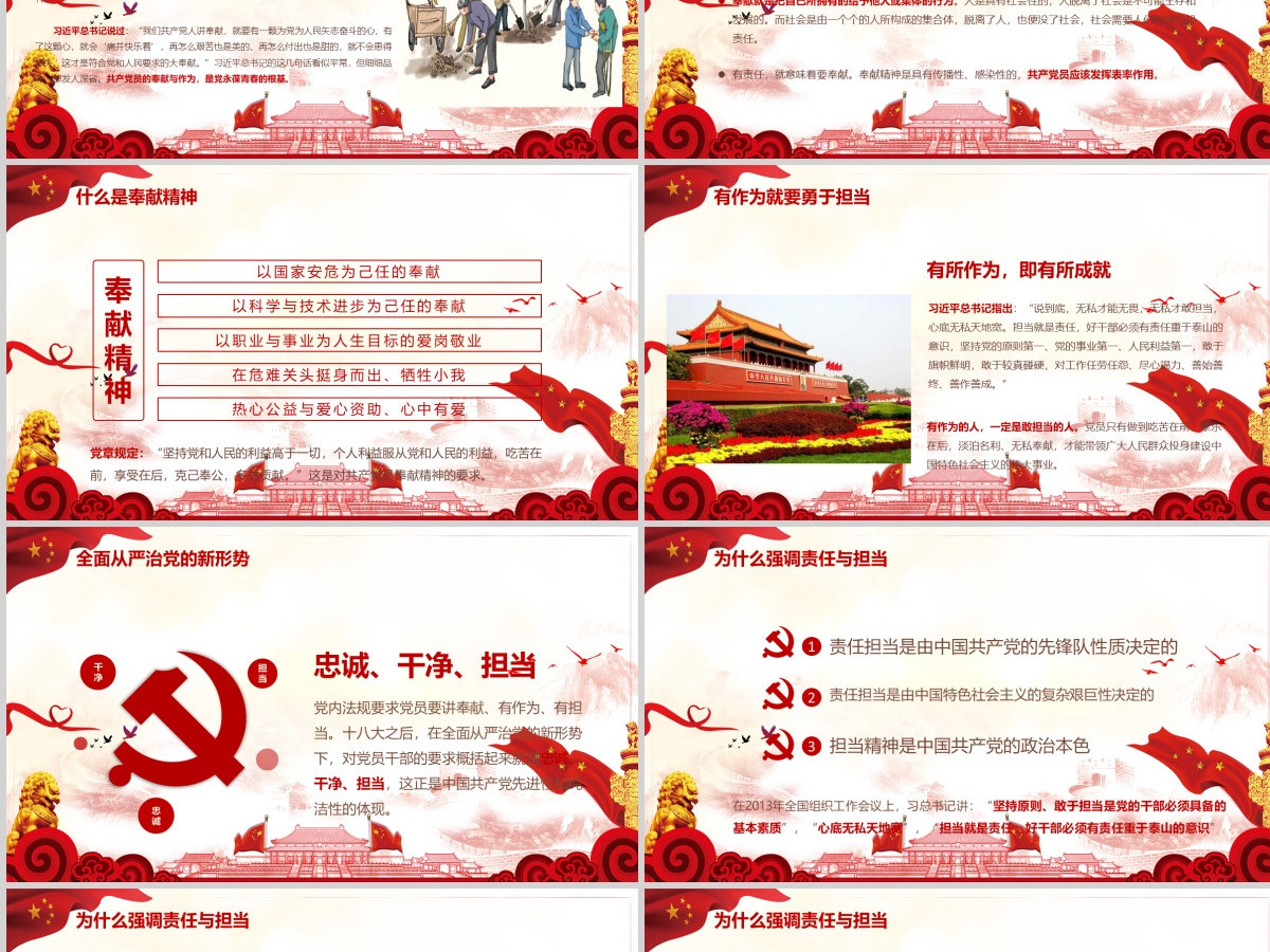 立足岗位讲奉献勇于担当比作为党课PPT新-含讲稿 立足岗位讲奉献勇于担当比作为党课PPT新-含讲稿